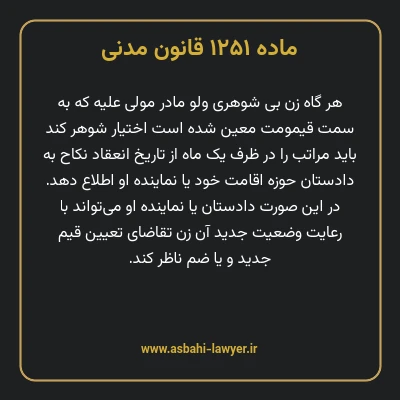 ماده ۱۲۵۱ قانون مدنی