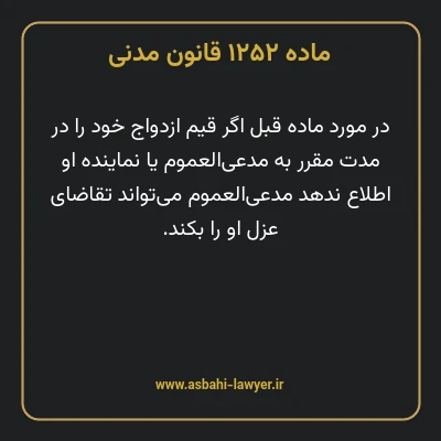 ماده ۱۲۵۲ قانون مدنی