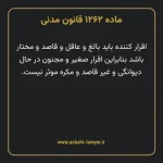 ماده ۱۲۶۲ قانون مدنی