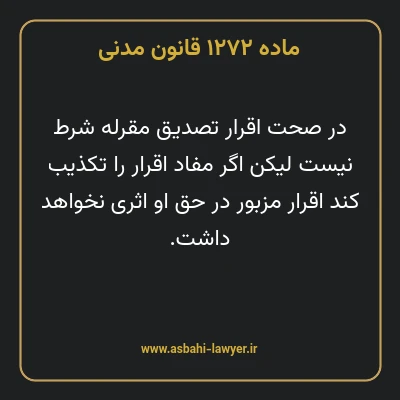 ماده ۱۲۷۲ قانون مدنی