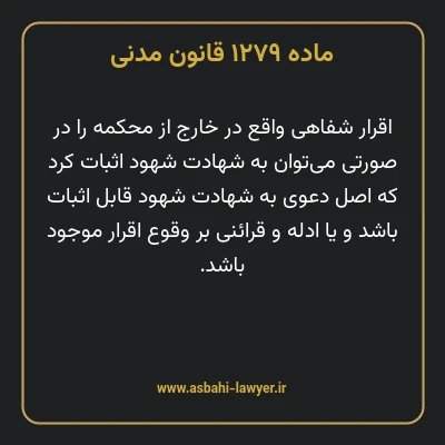 ماده ۱۲۷۹ قانون مدنی