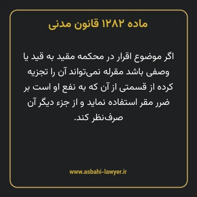 ماده ۱۲۸۲ قانون مدنی