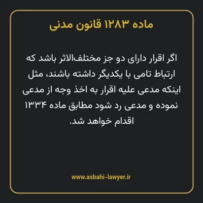 ماده ۱۲۸۳ قانون مدنی