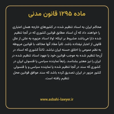 ماده ۱۲۹۵ قانون مدنی