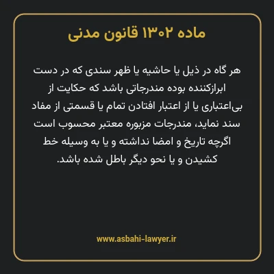 ماده ۱۳۰۲ قانون مدنی