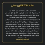ماده ۱۳۱۲ قانون مدنی