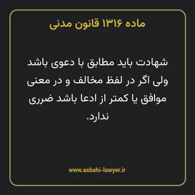 ماده ۱۳۱۶ قانون مدنی