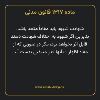 ماده ۱۳۱۷ قانون مدنی