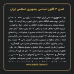 اصل ۳ قانون اساسی جمهوری اسلامی ایران