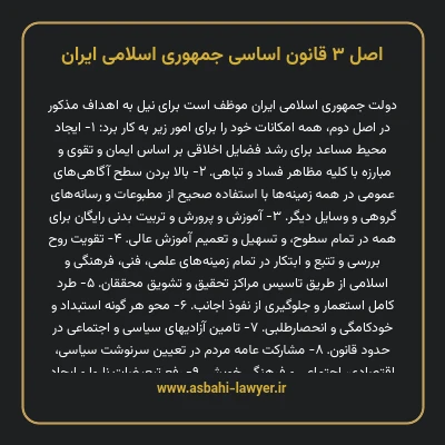 اصل ۳ قانون اساسی جمهوری اسلامی ایران