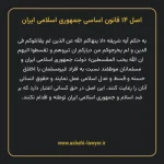 اصل ۱۴ قانون اساسی جمهوری اسلامی ایران