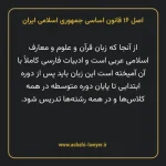 اصل ۱۶ قانون اساسی جمهوری اسلامی ایران