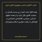 اصل ۲۰ قانون اساسی جمهوری اسلامی ایران