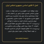 اصل ۲۱ قانون اساسی جمهوری اسلامی ایران