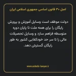 اصل ۳۰ قانون اساسی جمهوری اسلامی ایران