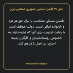 اصل ۳۱ قانون اساسی جمهوری اسلامی ایران