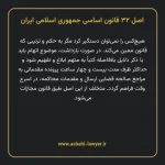 اصل ۳۲ قانون اساسی جمهوری اسلامی ایران