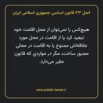 اصل ۳۳ قانون اساسی جمهوری اسلامی ایران