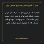 اصل ۴۱ قانون اساسی جمهوری اسلامی ایران