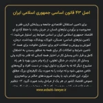 اصل ۴۳ قانون اساسی جمهوری اسلامی ایران