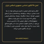اصل ۴۵ قانون اساسی جمهوری اسلامی ایران