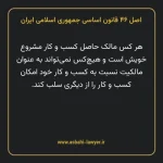 اصل ۴۶ قانون اساسی جمهوری اسلامی ایران