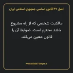 اصل ۴۷ قانون اساسی جمهوری اسلامی ایران