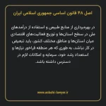 اصل ۴۸ قانون اساسی جمهوری اسلامی ایران