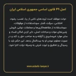 اصل ۴۹ قانون اساسی جمهوری اسلامی ایران