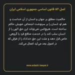 اصل ۵۶ قانون اساسی جمهوری اسلامی ایران