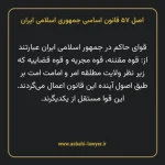 اصل ۵۷ قانون اساسی جمهوری اسلامی ایران