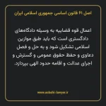 اصل ۶۱ قانون اساسی جمهوری اسلامی ایران