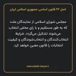 اصل ۶۲ قانون اساسی جمهوری اسلامی ایران