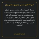 اصل ۶۵ قانون اساسی جمهوری اسلامی ایران
