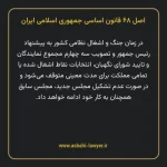 اصل ۶۸ قانون اساسی جمهوری اسلامی ایران