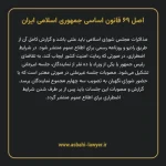 اصل ۶۹ قانون اساسی جمهوری اسلامی ایران