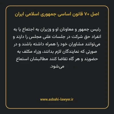 اصل ۷۰ قانون اساسی جمهوری اسلامی ایران