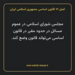 اصل ۷۱ قانون اساسی جمهوری اسلامی ایران