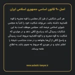 اصل ۹۰ قانون اساسی جمهوری اسلامی ایران