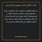 اصل ۱۰۱ قانون اساسی جمهوری اسلامی ایران