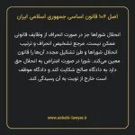 اصل ۱۰۶ قانون اساسی جمهوری اسلامی ایران