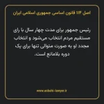 اصل ۱۱۴ قانون اساسی جمهوری اسلامی ایران