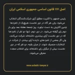 اصل ۱۱۷ قانون اساسی جمهوری اسلامی ایران