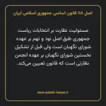 اصل ۱۱۸ قانون اساسی جمهوری اسلامی ایران