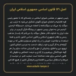 اصل ۱۲۱ قانون اساسی جمهوری اسلامی ایران