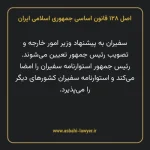 اصل ۱۲۸ قانون اساسی جمهوری اسلامی ایران