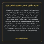 اصل ۱۳۱ قانون اساسی جمهوری اسلامی ایران