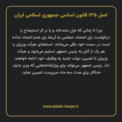 اصل ۱۳۵ قانون اساسی جمهوری اسلامی ایران