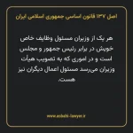اصل ۱۳۷ قانون اساسی جمهوری اسلامی ایران