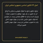 اصل ۱۳۹ قانون اساسی جمهوری اسلامی ایران